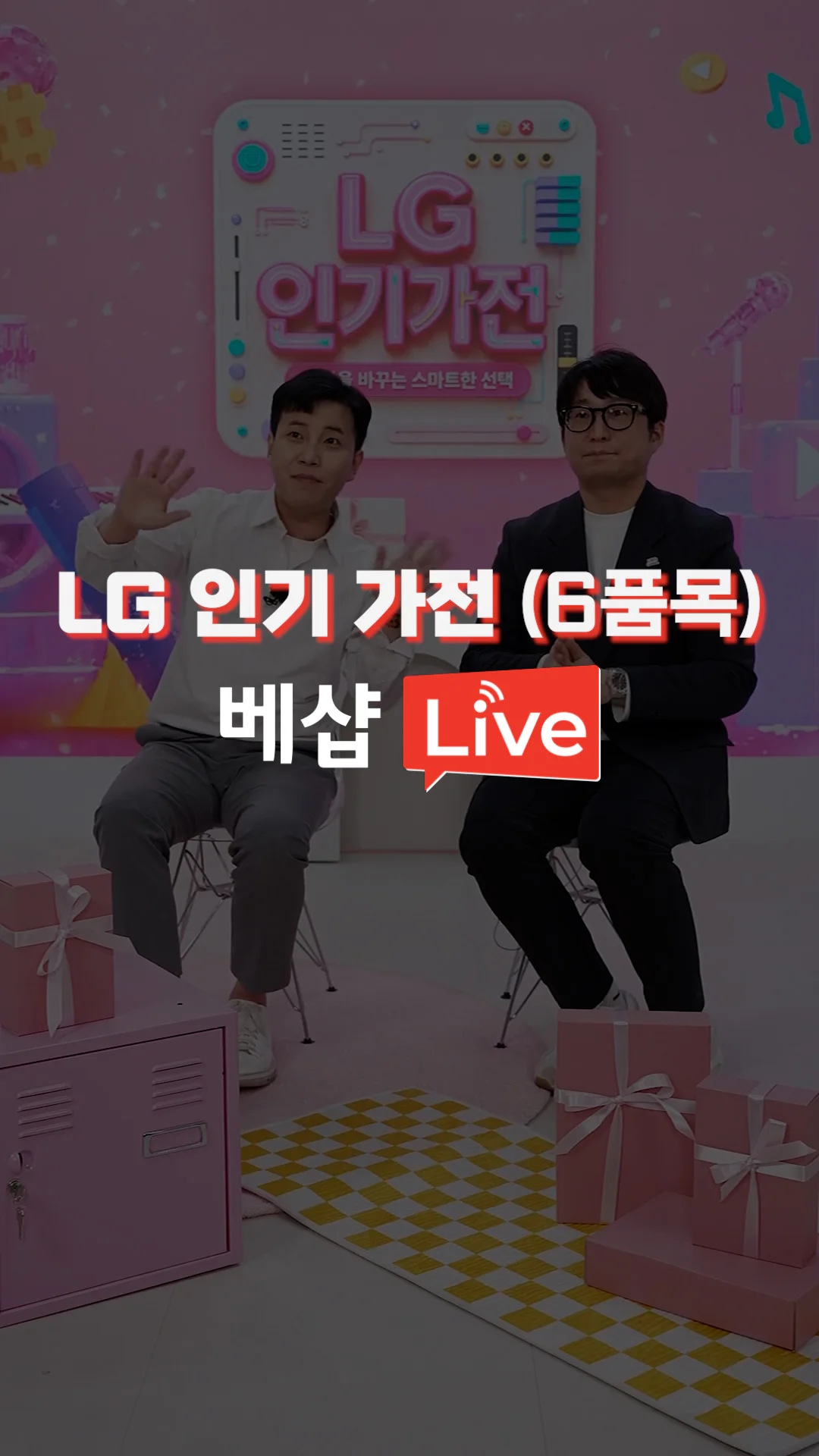 다품목&가전구독 라이브방송